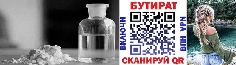 Бутират бутик  цена наркотик  Артёмовский 