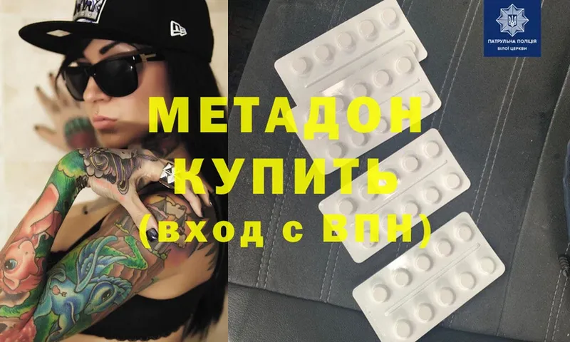 Метадон methadone  как найти закладки  Артёмовский 